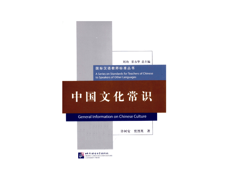 PDF 中国文化常识