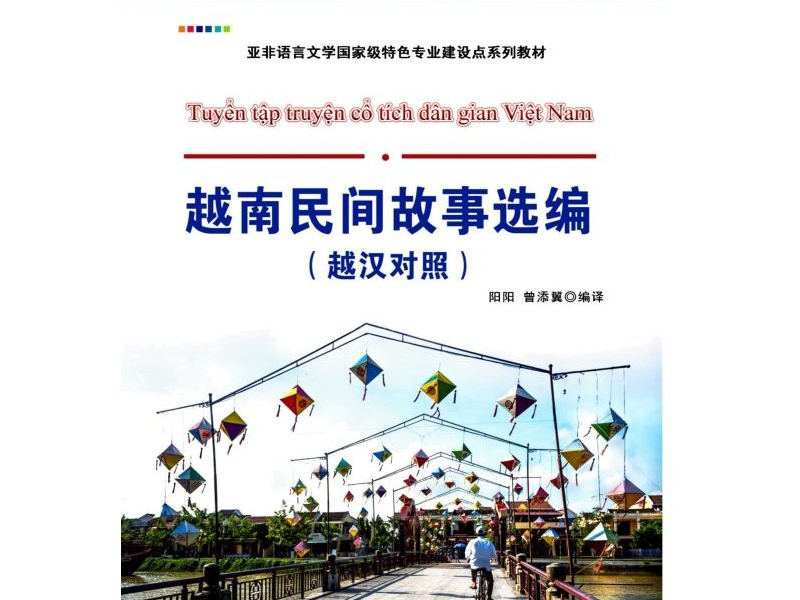 PDF 越南民间故事