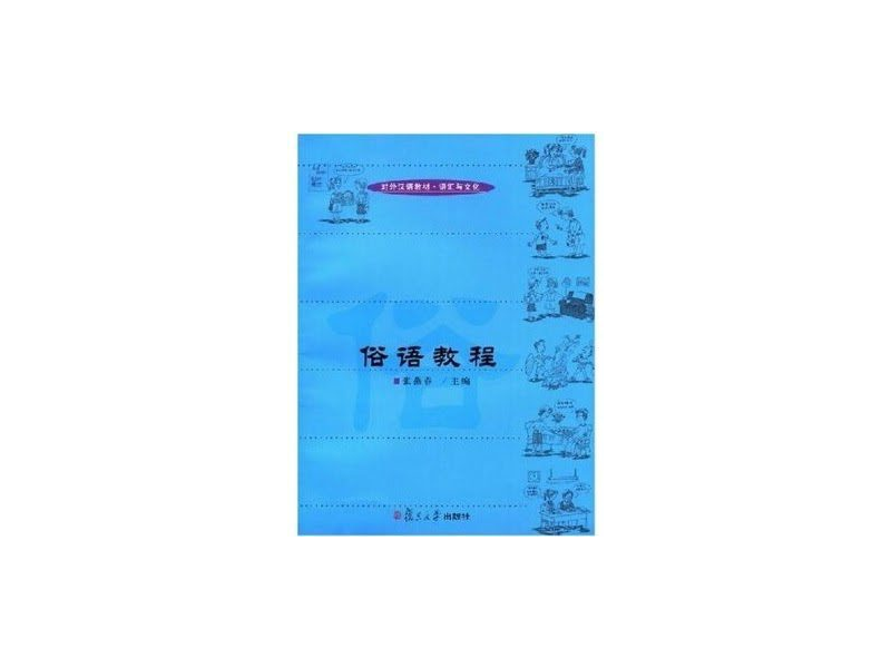 PDF 俗语教程