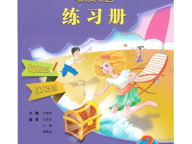 PDF 快乐汉语 - WB2