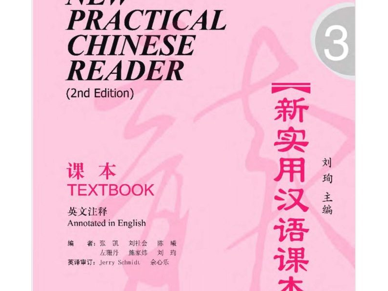 PDF 新实用汉语3